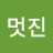멋진단호박
