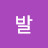 싸발