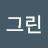 그린올리브
