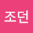 조던헨더슨