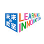未来の教室- Learning Innovation -