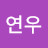 성연우