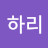 마따하리