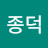 김종덕