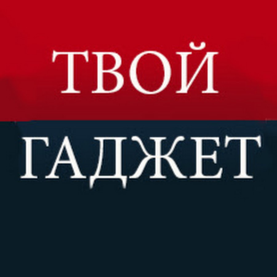 Магазин Твой Гаджет Москва