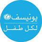 Does UNICEF really help Yemen?