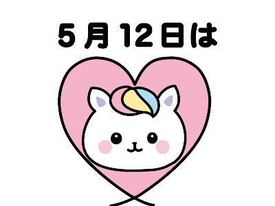 √完了しました！ 5月12日 花 869495