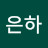 이은하