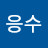 김응수응수