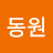 이동원
