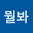 뭘봐