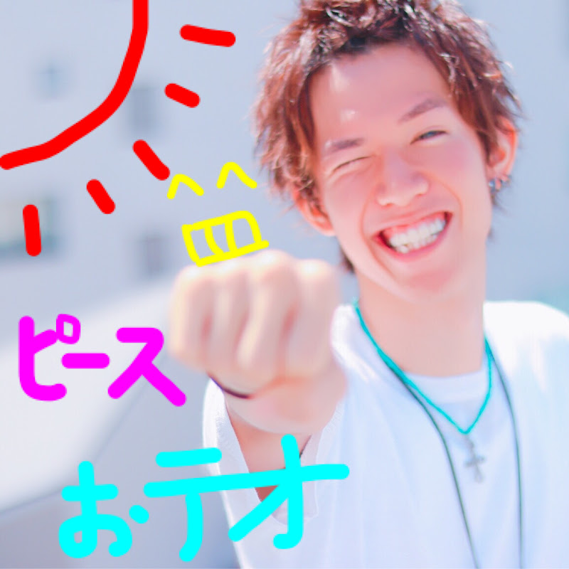 テオくんホームのニュースを大公開 Youtuber ユーチューバー ならtuberチャンネル