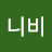 치성