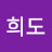 윤희도