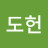 김도헌