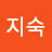 김지숙