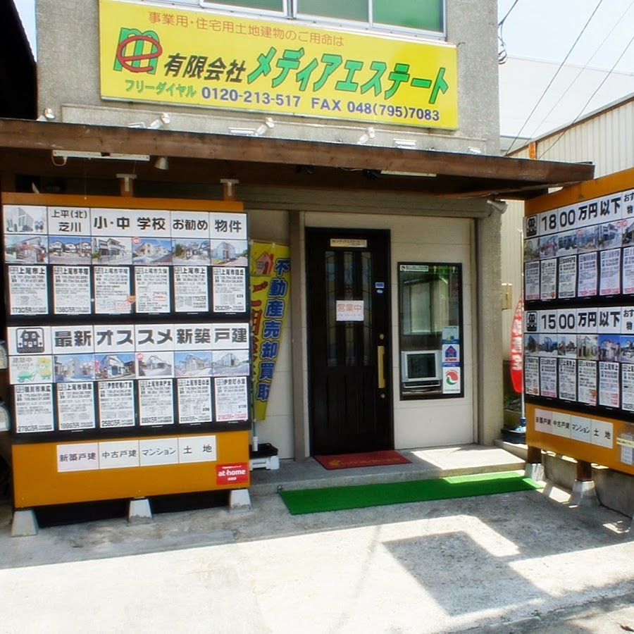 上尾市不動産 有限会社 メディアエステート Youtube