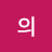 적도의