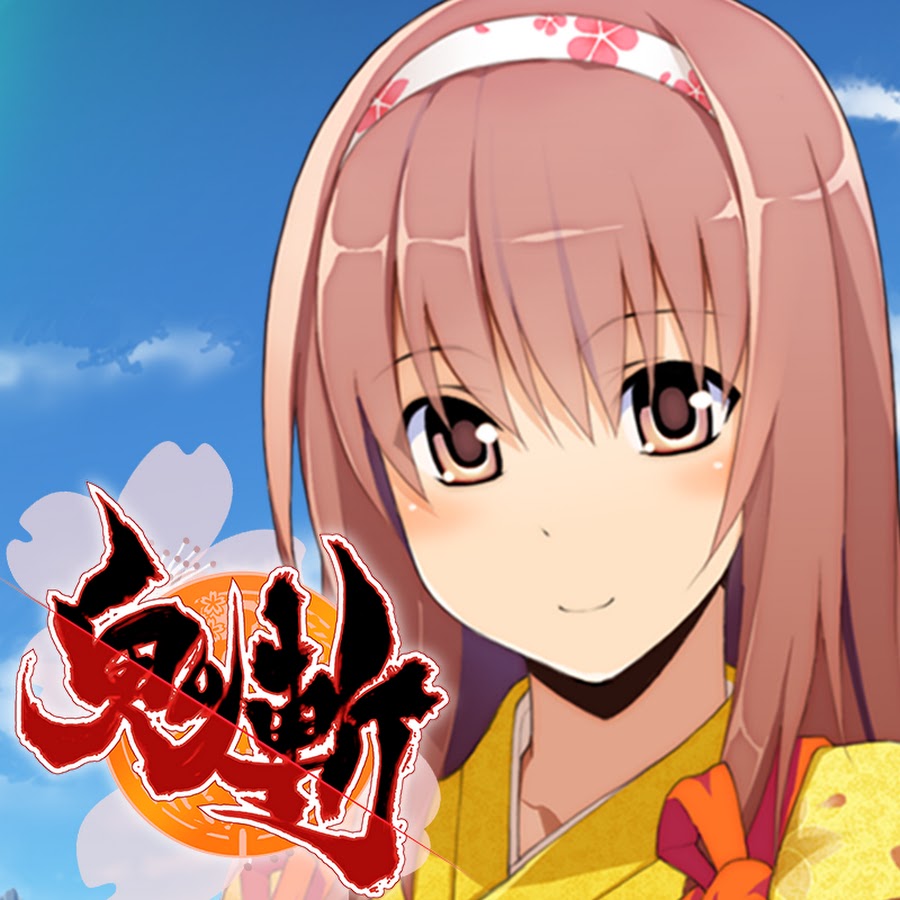 鬼斬 Youtube