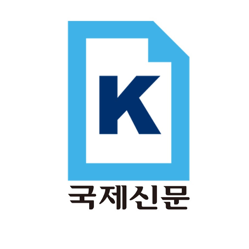 국제신문