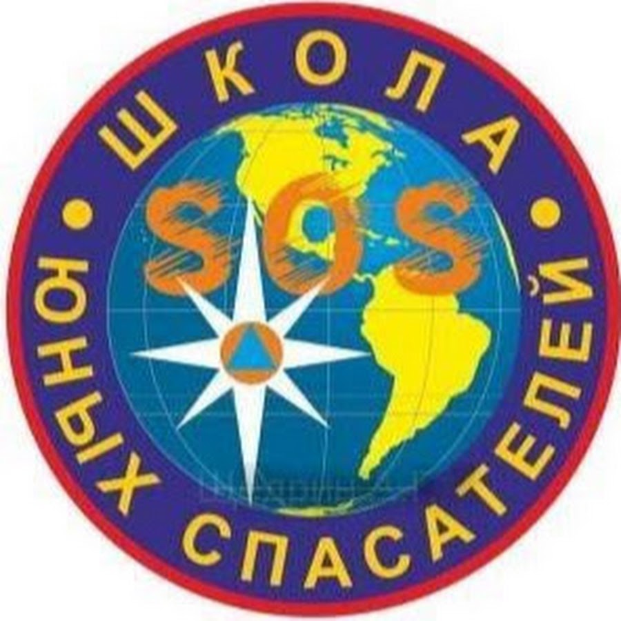 Класс юный спасатель. Класс юный спасатель