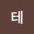 말테
