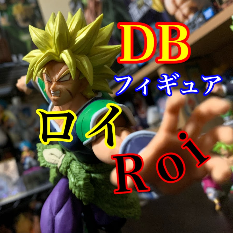 ドラゴンボールフィギュア最新情報チャンネル Roiロイ Youtube