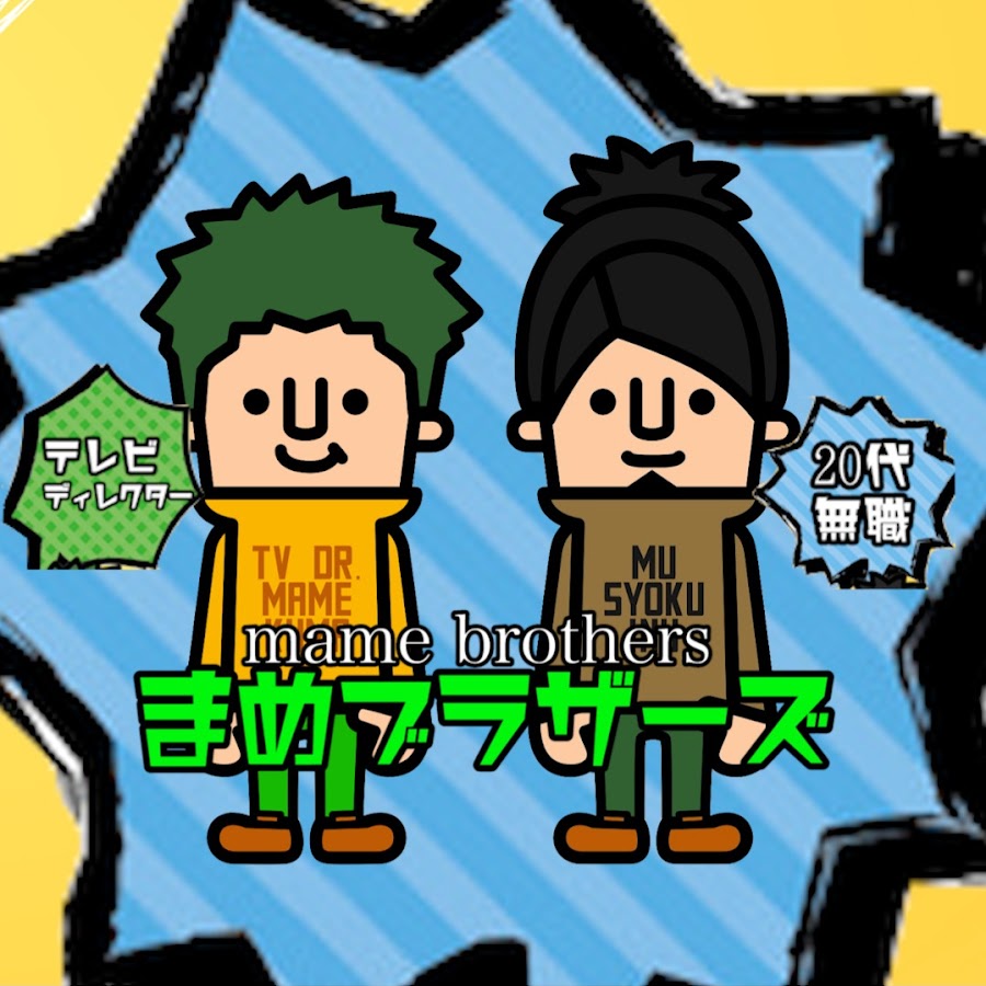 まめブラザーズエンタメ情報局 Youtube