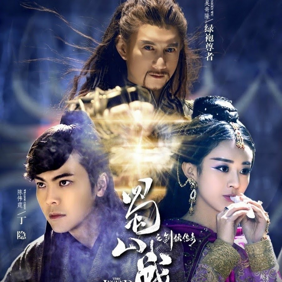 Легенда о зу 2. Легенда о зу 2 дорама. Легенда о зу 2 дорама. Чжао лиин легенда о зу. Легенда о зу 2 дорама.