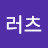 이러츠