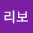 리보