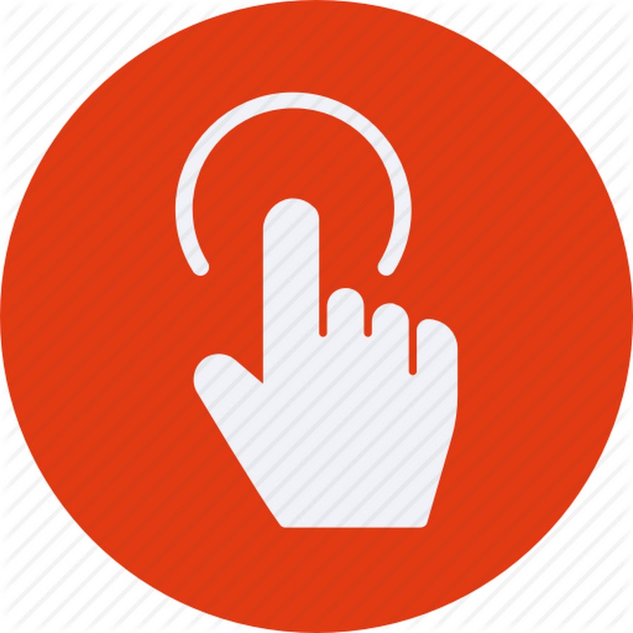 иконка нажатия. значок клика. клик по кнопке. клик мышкой иконка. иконка нажатие пальцем.