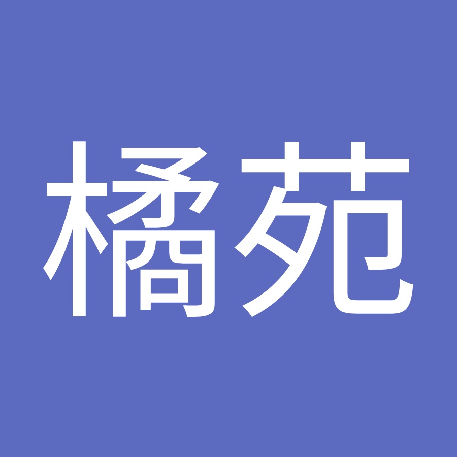 銀座橘苑 Youtube