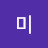 개미