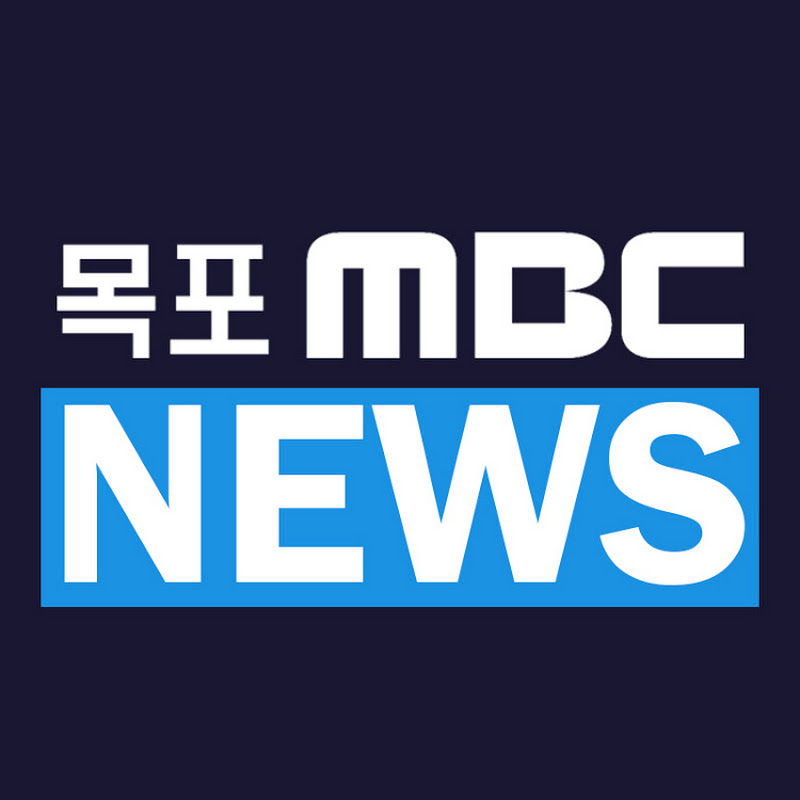 목포MBC뉴스