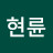 현륜