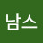 남스