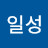 이일성