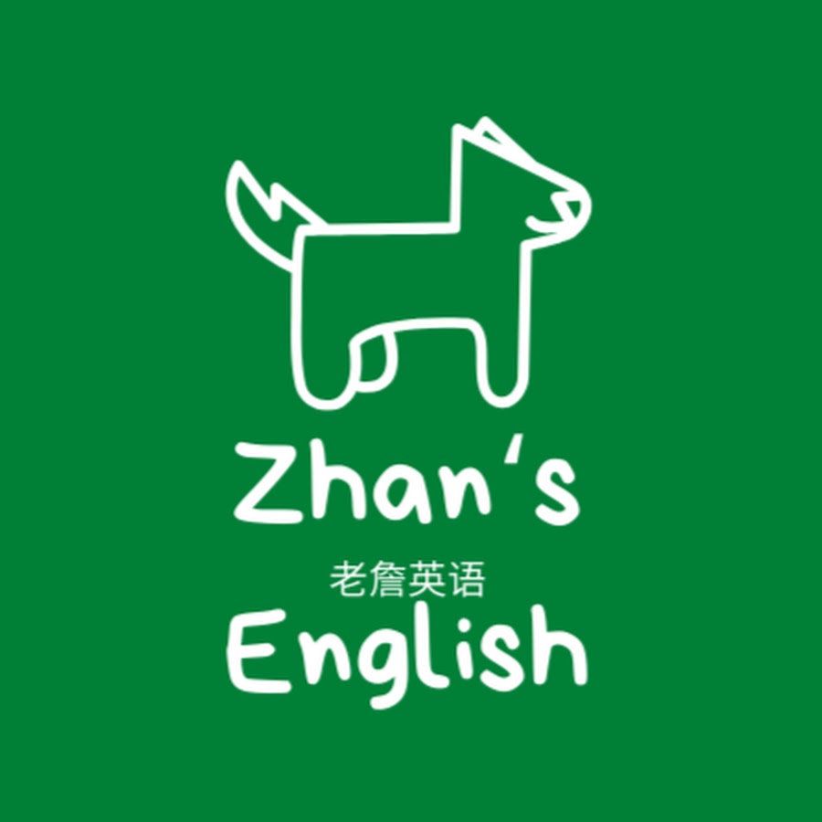 老詹英语 Zhan Senglish Youtube