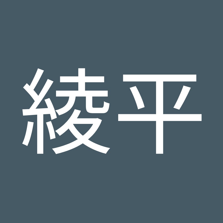 草宮綾平 Youtube