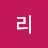 리제니퍼