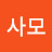 천사모