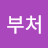 도토리