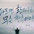 박준하