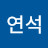 노연석