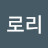 리라니
