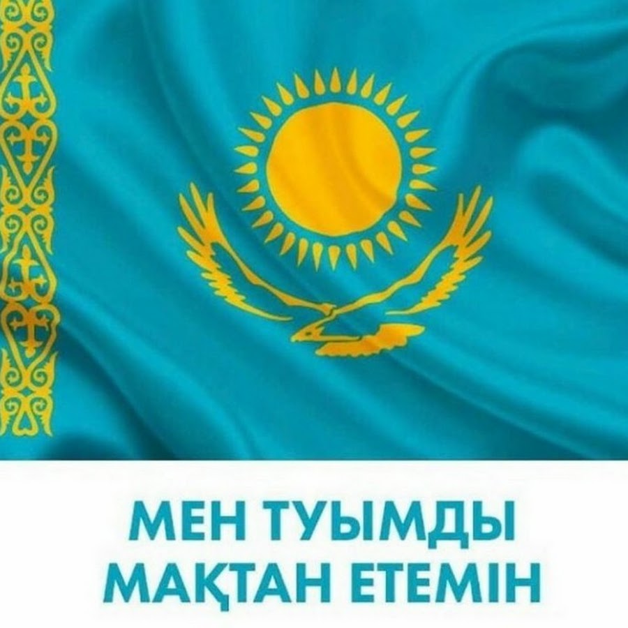 герб флаг казахстана все