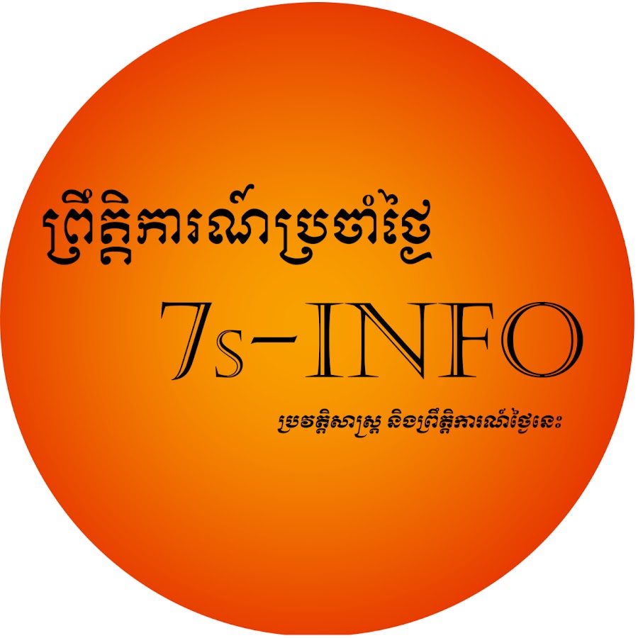 7s info khmer