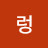 매렁