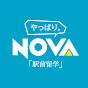 駅前留学NOVA 公式チャンネル